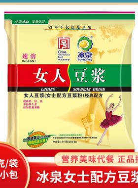 冰泉女士配方豆浆粉616g营养速溶女士豆浆早餐速食豆浆粉冲饮食品