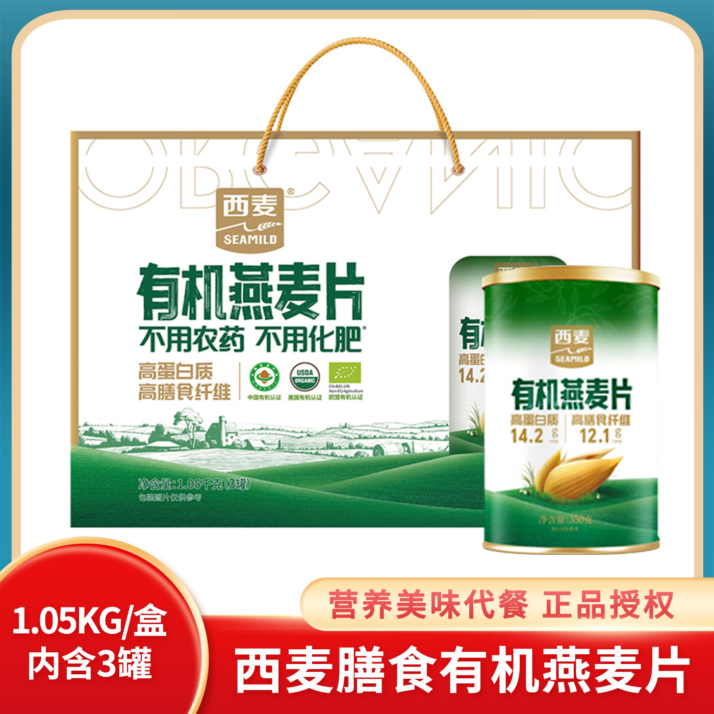 西麦有机燕麦片膳食营养谷物燕麦