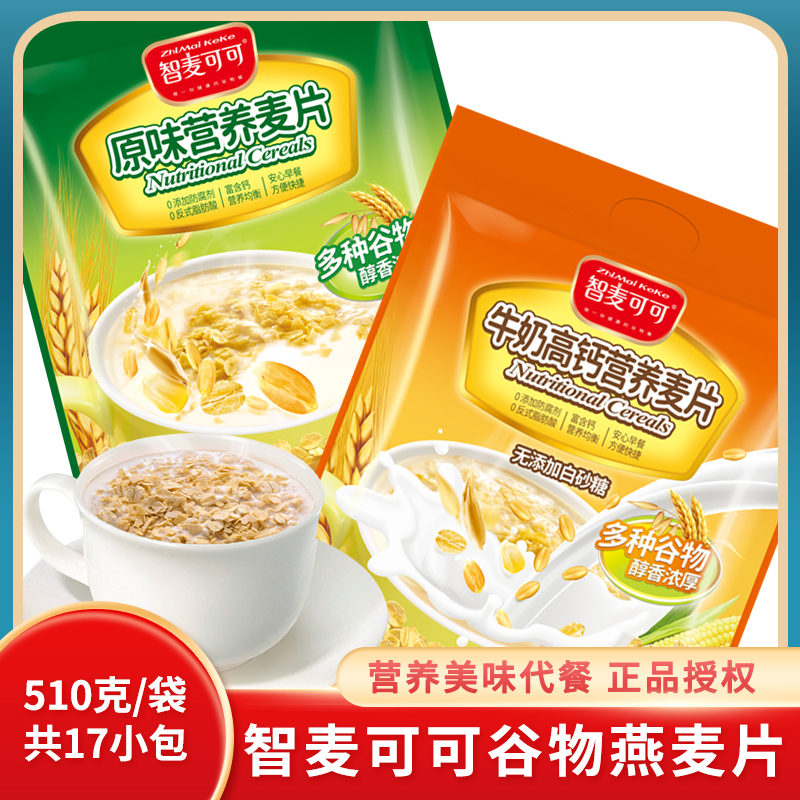 智麦可可经典原味燕麦片学生代餐