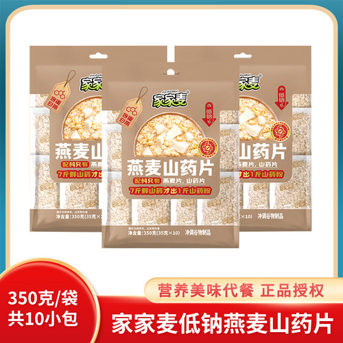 家家麦低钠燕麦山药片营养代餐粥