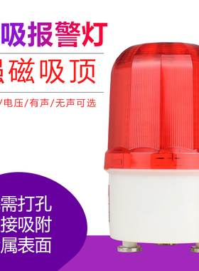 吸顶声光报警器220v 磁吸闪光LTD-1101J旋转爆闪警示灯24v警报12v