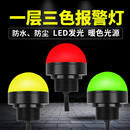 led三色灯设备警示灯球形信号灯GQ50机床设备报警指示灯24v12v