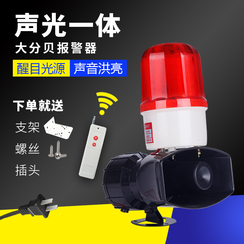 无线声光报警器220V12V24V警示灯大功率高分贝蜂鸣器遥控报警喇叭 电子/电工 报警灯 原图主图