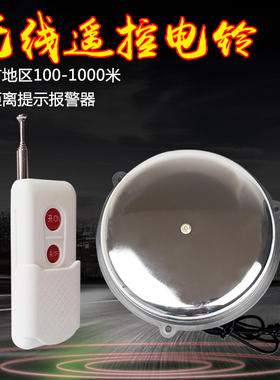 无线遥控电铃 远距离穿墙呼叫器电铃 学校工厂家用紧急提示报警器