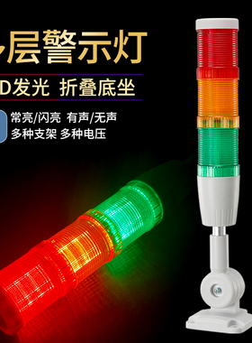 LED三色灯多层警示灯505T3J双层单层报警指示灯机床报警灯12V24V
