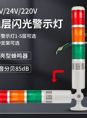 多层警灯LTA-205W3J三层闪光带蜂鸣机床设备故障报警信号灯12V24V