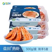 渤海水产有机盐田虾熟冻虾300g 年货节老郭专属 5盒