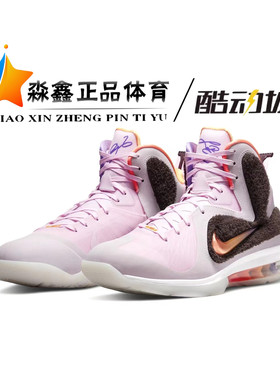 耐克 Nike LeBron 9 LBJ 詹姆斯9绒毛熊粉色实战篮球鞋DJ3908-600