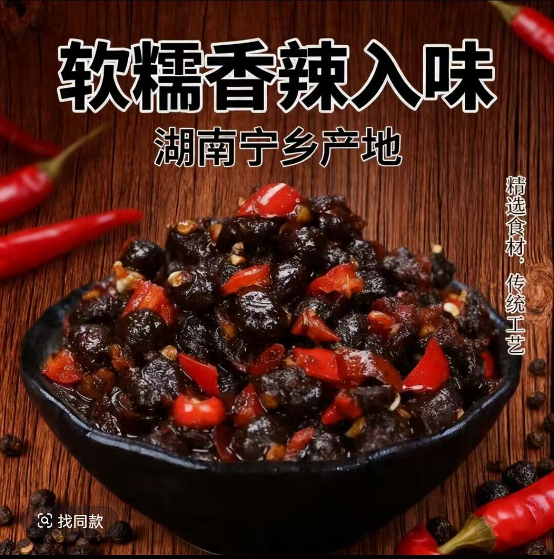 野山椒香辣黑豆豉238G软糯美味湖南传统美食特产下饭香辣下饭菜