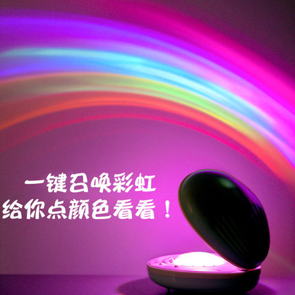 贝壳彩虹灯投影仪制造机七彩浪漫梦幻床头网红拍照抖音星空小夜灯