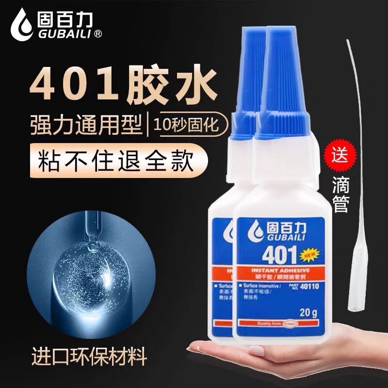 固百力401 403 406 415 495 460 496 498强力胶水塑料金属万能胶图片