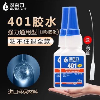 固百力401 403 406 415 495 460 496 498强力胶水塑料金属万能胶