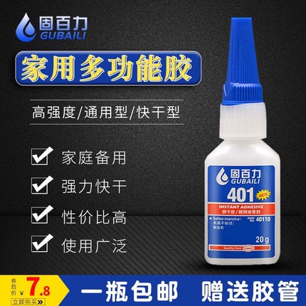 新升级固百力401胶水多功能修鞋胶金属木头塑料强力502快干万能胶