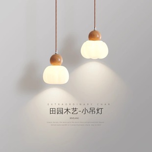 卧室床头吊灯现代简约创意小南瓜奶油风温馨护眼客厅背景墙吊线灯