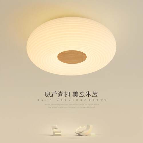 边度led灯简约现卧室代原木吸