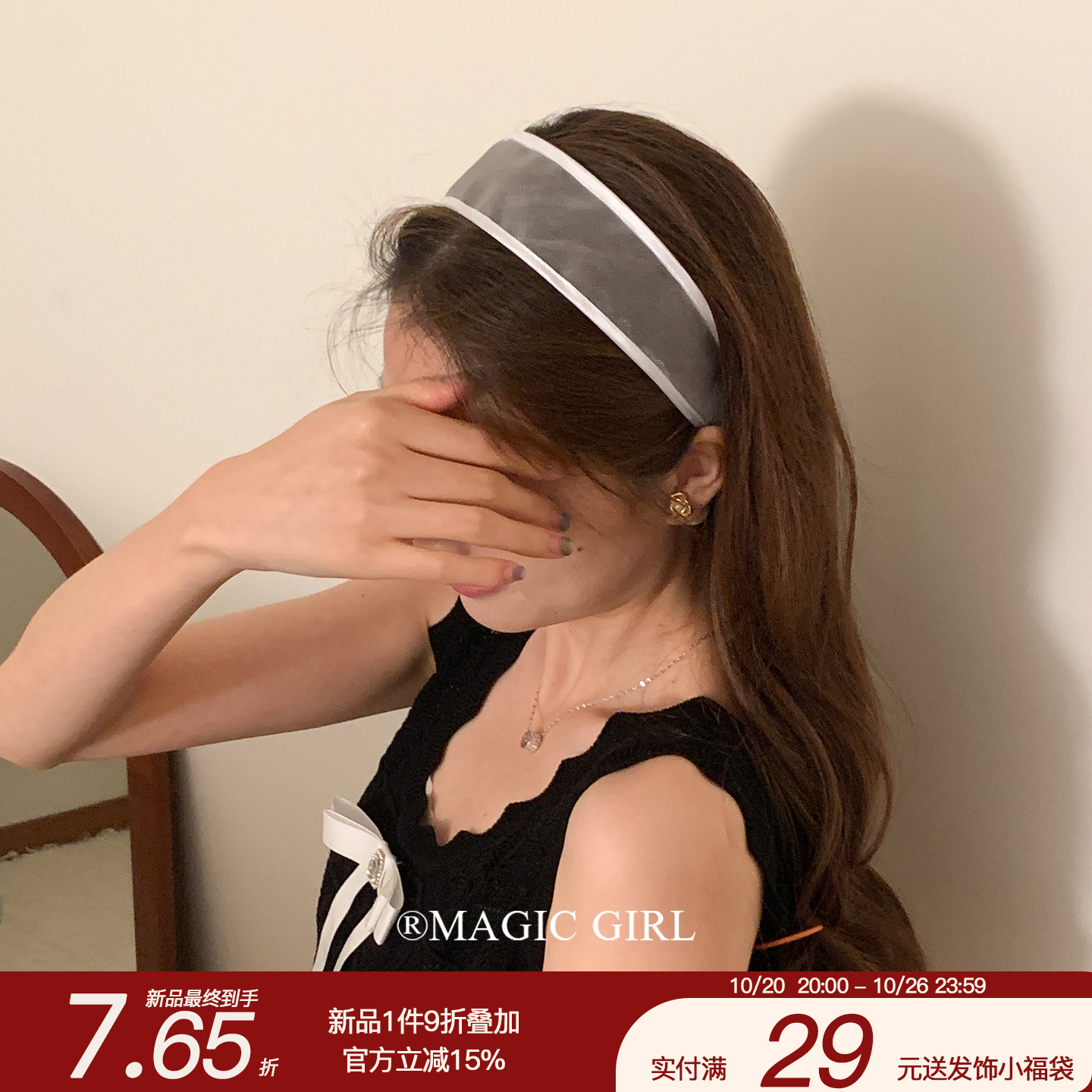 【新品单件7.65折】小众黑白网纱发箍