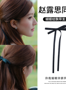 许我耀眼赵露思许妍同款黑色飘带蝴蝶结发夹发饰高级发卡夹子头饰