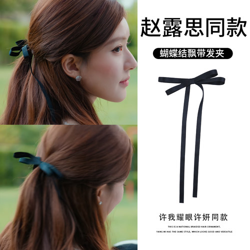 许我耀眼赵露思许妍同款黑色飘带蝴蝶结发夹发饰高级发卡夹子头饰