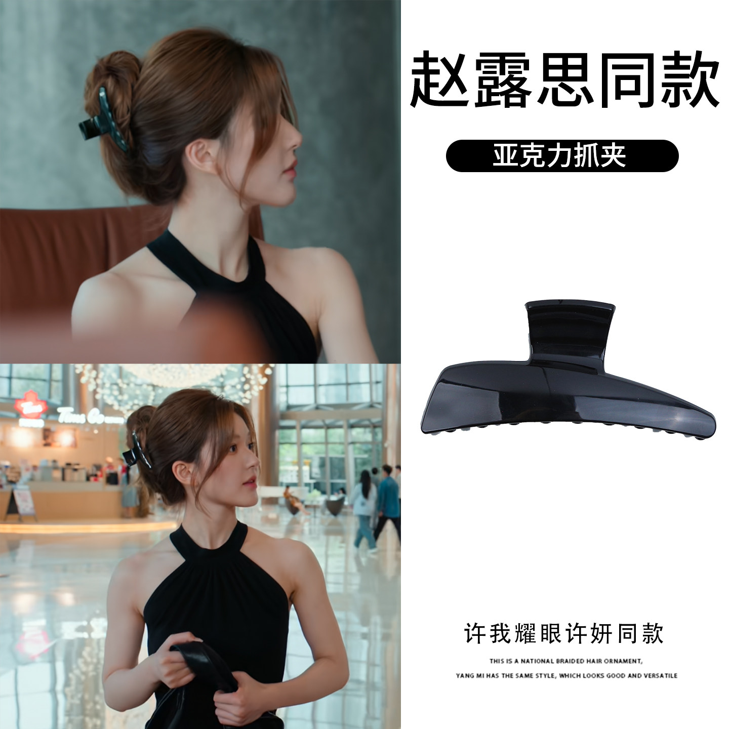 许我耀眼许妍赵露思同款黑色气质抓夹女头饰亚克力鲨鱼夹发夹发饰