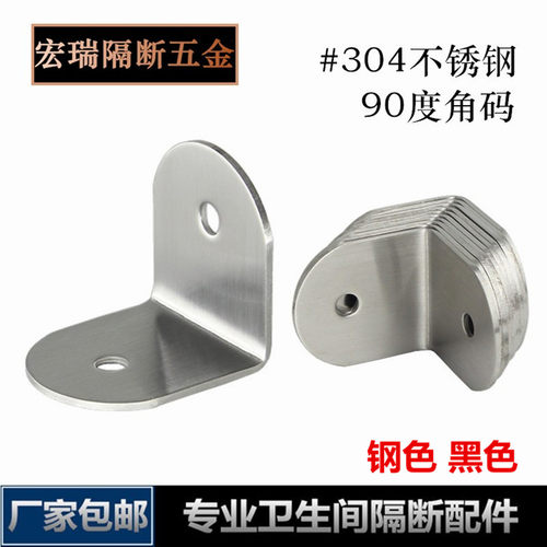 钢色黑色加厚款角码包邮直角