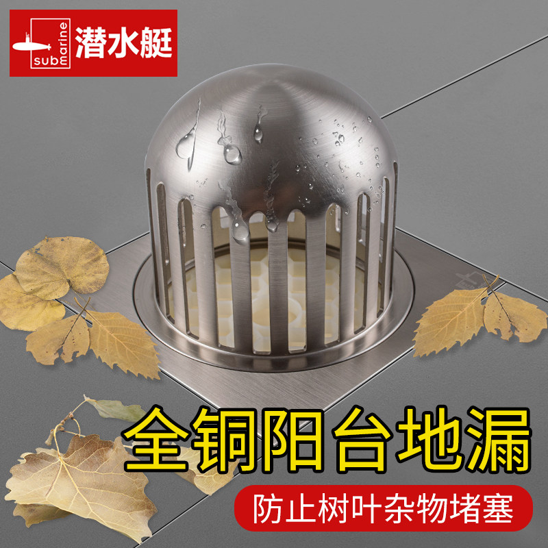 潜水艇花园露台大排量地漏防树叶防鼠防臭带过滤网阳台天台全铜|ruв категории награду материалов, туалетные принадлежности, трап - от Buy2taobao.com для оказания профессиональной услуги покупки агента Taobao