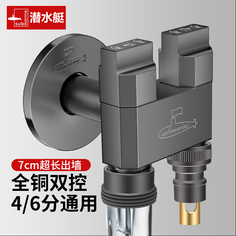 潜水艇1进2出加长洗衣机龙头角阀