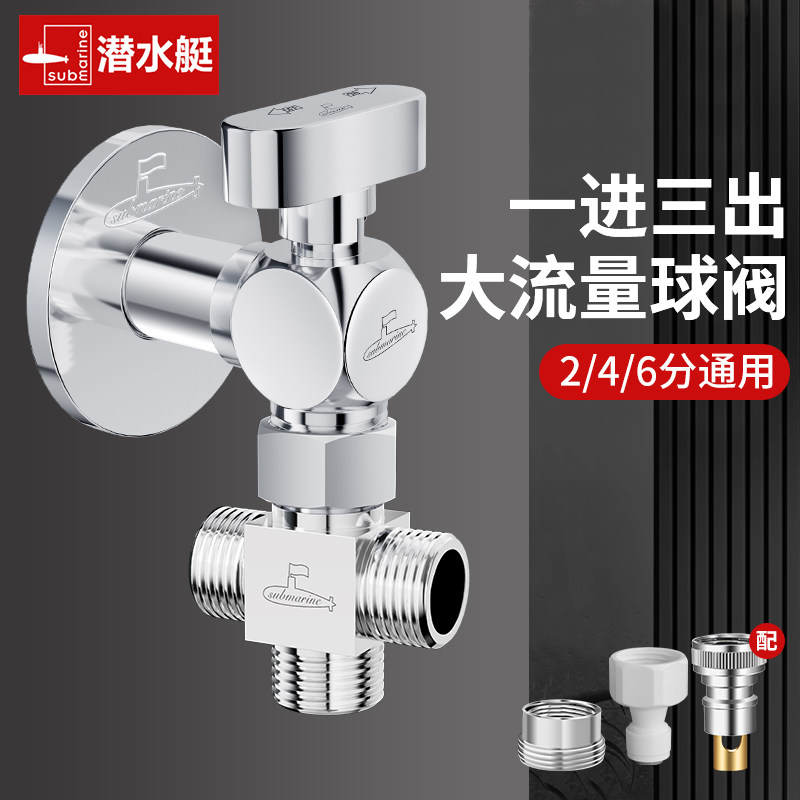潜水艇一进三出角阀家用全铜大流量四通球阀46分二出水龙头开关阀