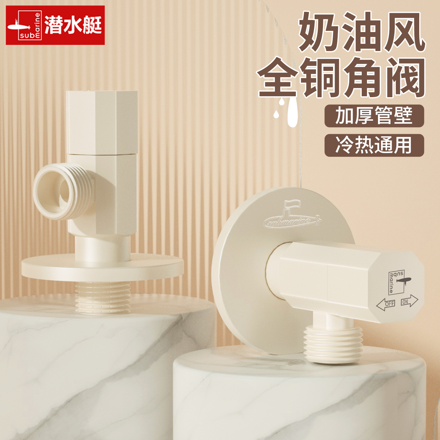 潜水艇家用四分冷热通用铜三角阀