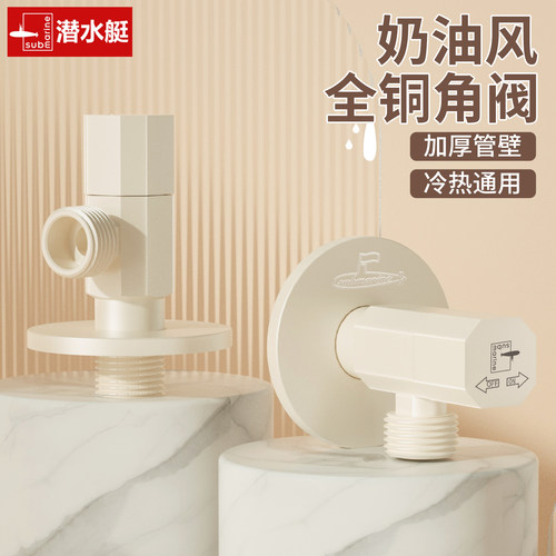 奶油白冷热通用全铜防爆通用角阀