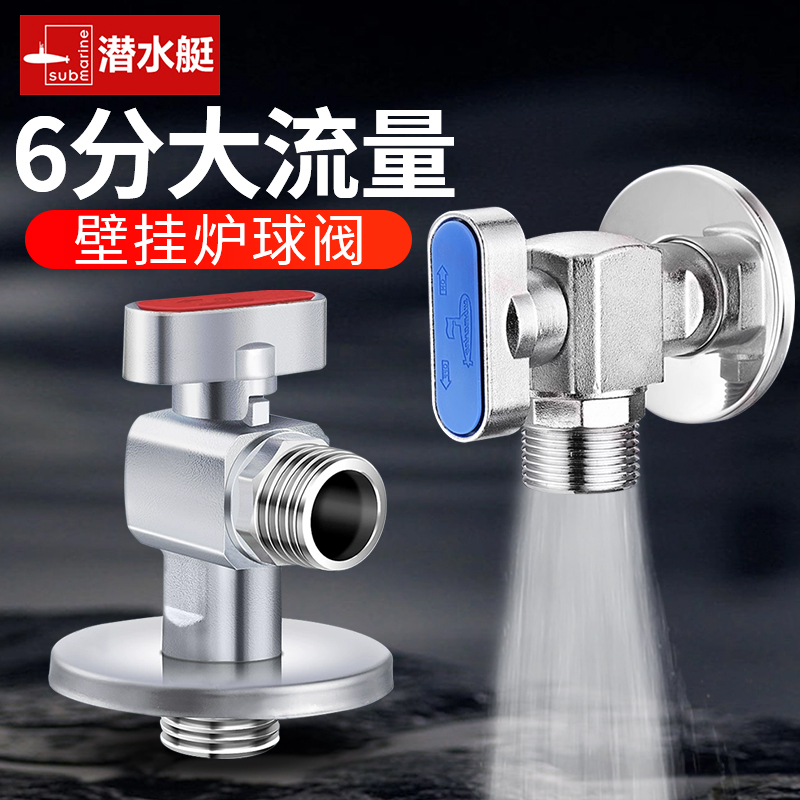 潜水艇6分球阀全铜家用壁挂炉热水器专用大流量直通三角阀门开关