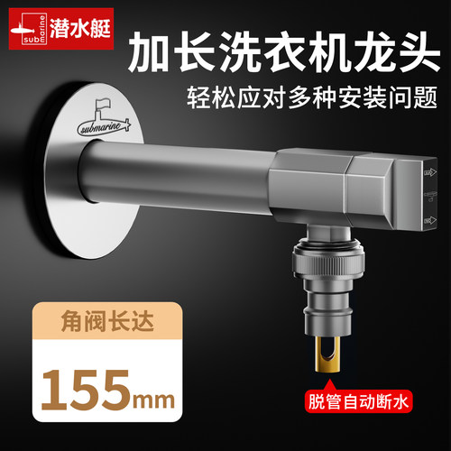 加长全铜洗衣机龙头脱管自动止水