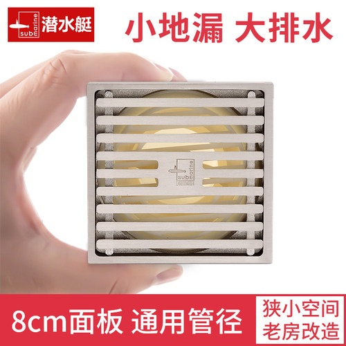 潜水艇8cm迷你地漏全铜防臭快排