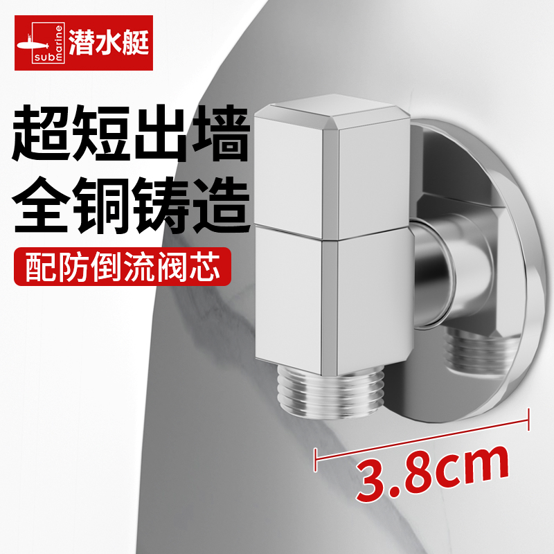 潜水艇38mm超短出墙迷你全铜角阀