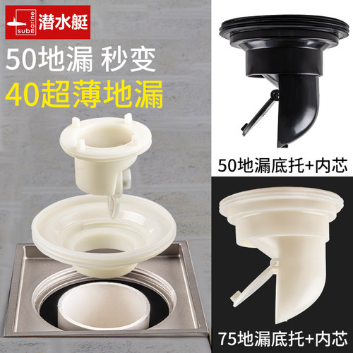 潜水艇地漏芯原装底托变径转接头