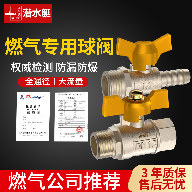 潜水艇燃气阀门四分全铜三通带开关高压天然气专用内外丝宝塔球阀