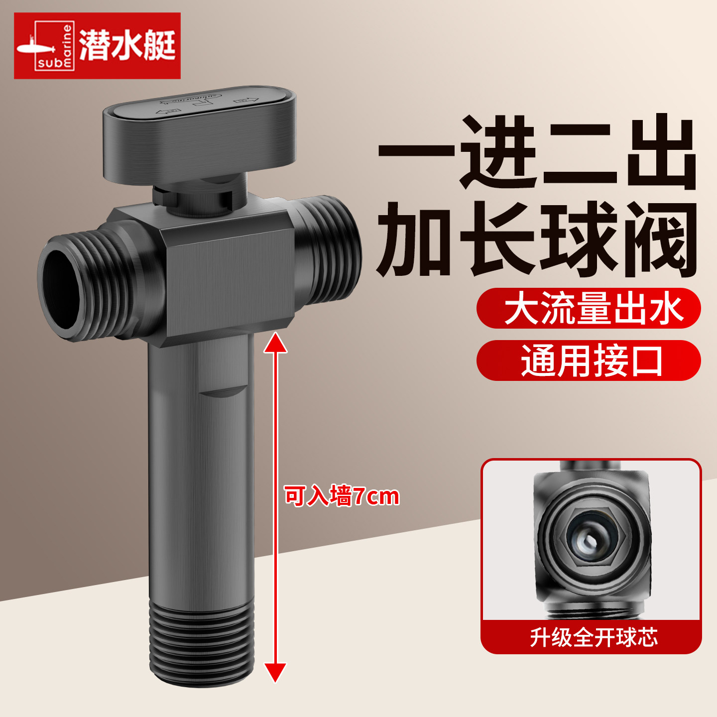 潜水艇加长角阀全铜一进二出大流量球阀46分双出水龙头一分二接头