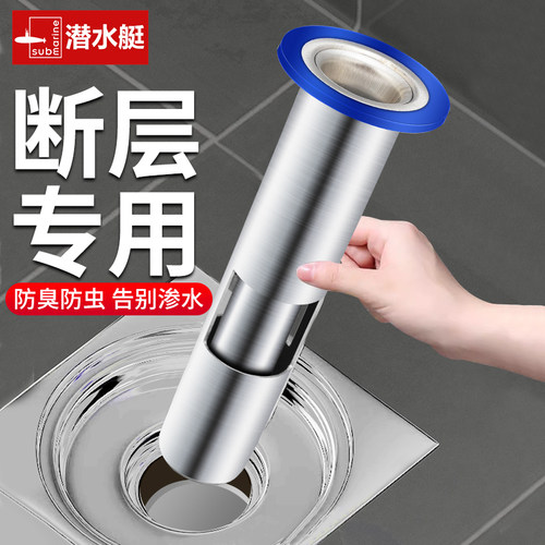 潜水艇不锈钢加长断层防臭地漏芯