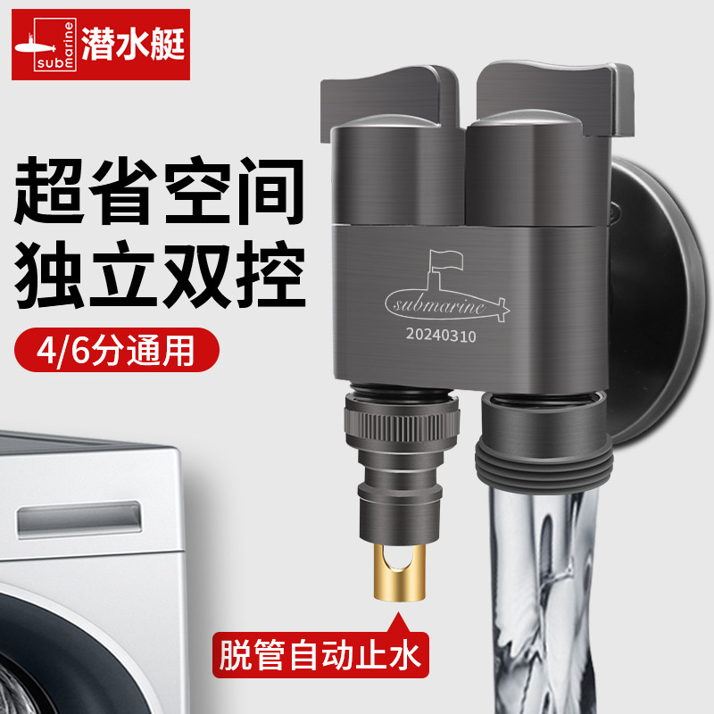 潜水艇一进二出洗衣机水龙头家用自动止水阀水嘴46分双出三通角阀,家装主材,洗衣机龙头,淘宝优惠券,粉丝福利购,淘宝优惠卷