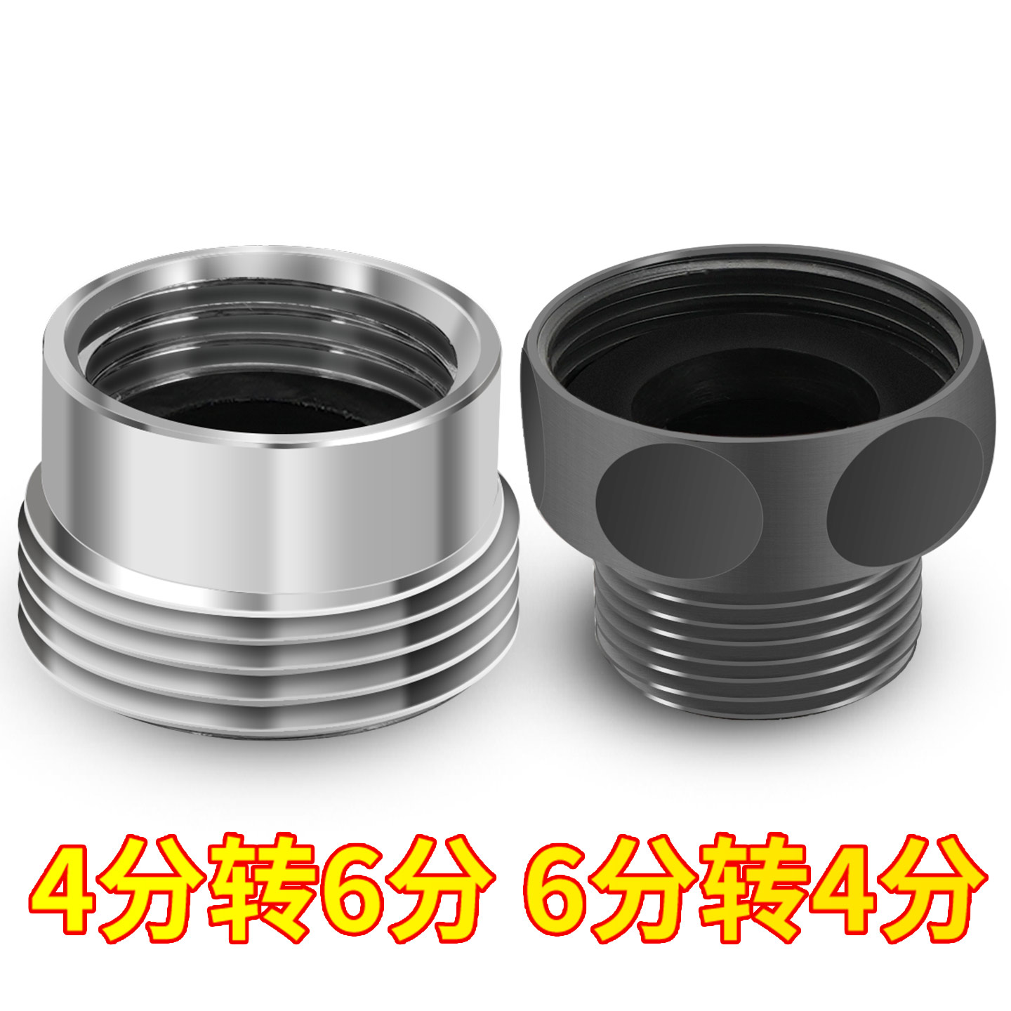 洗衣机龙头4分/6分互转接头全铜