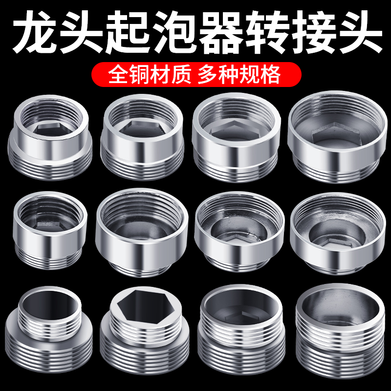 水龙头起泡器全铜转接头变径圈