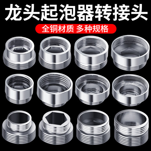 水龙头起泡器全铜转接头变径圈