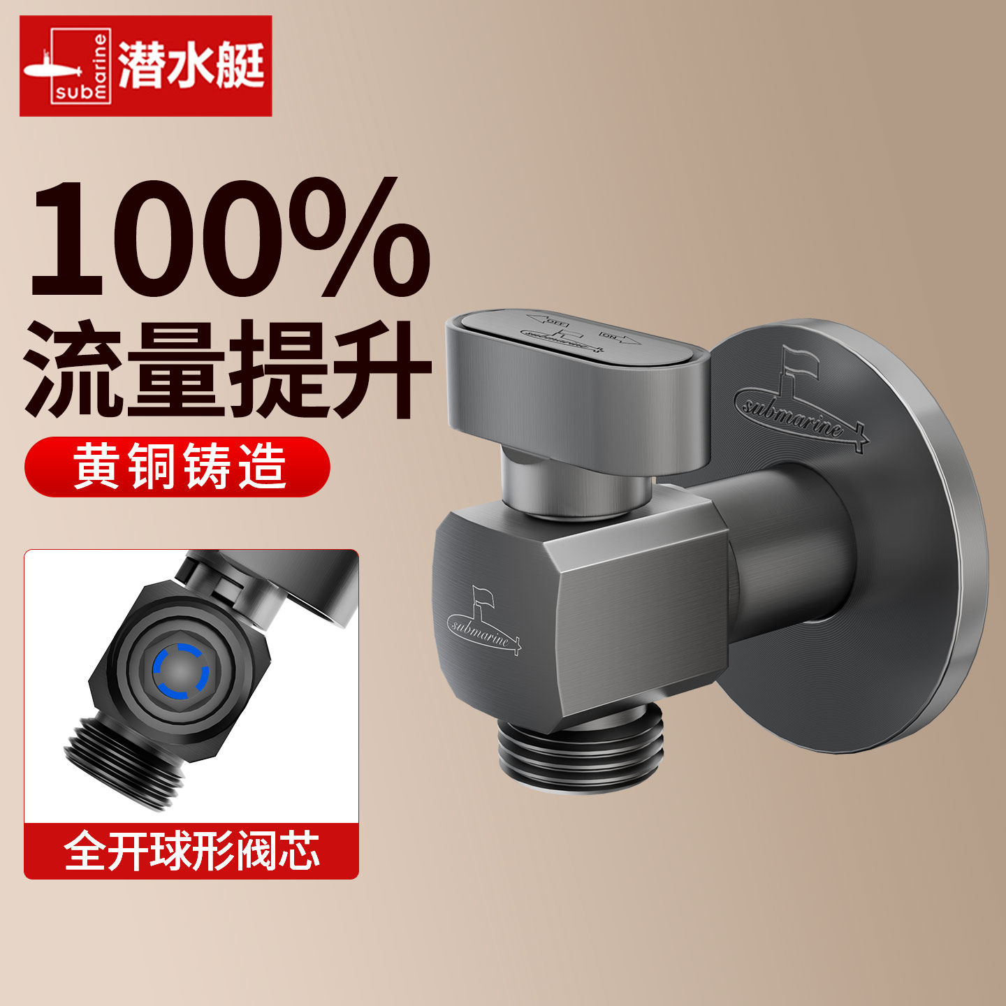 潜水艇球阀全铜家用大流量热水器三角阀水阀开关马桶水龙头开关阀,家装主材,角阀,淘宝优惠券,粉丝福利购,淘宝优惠卷