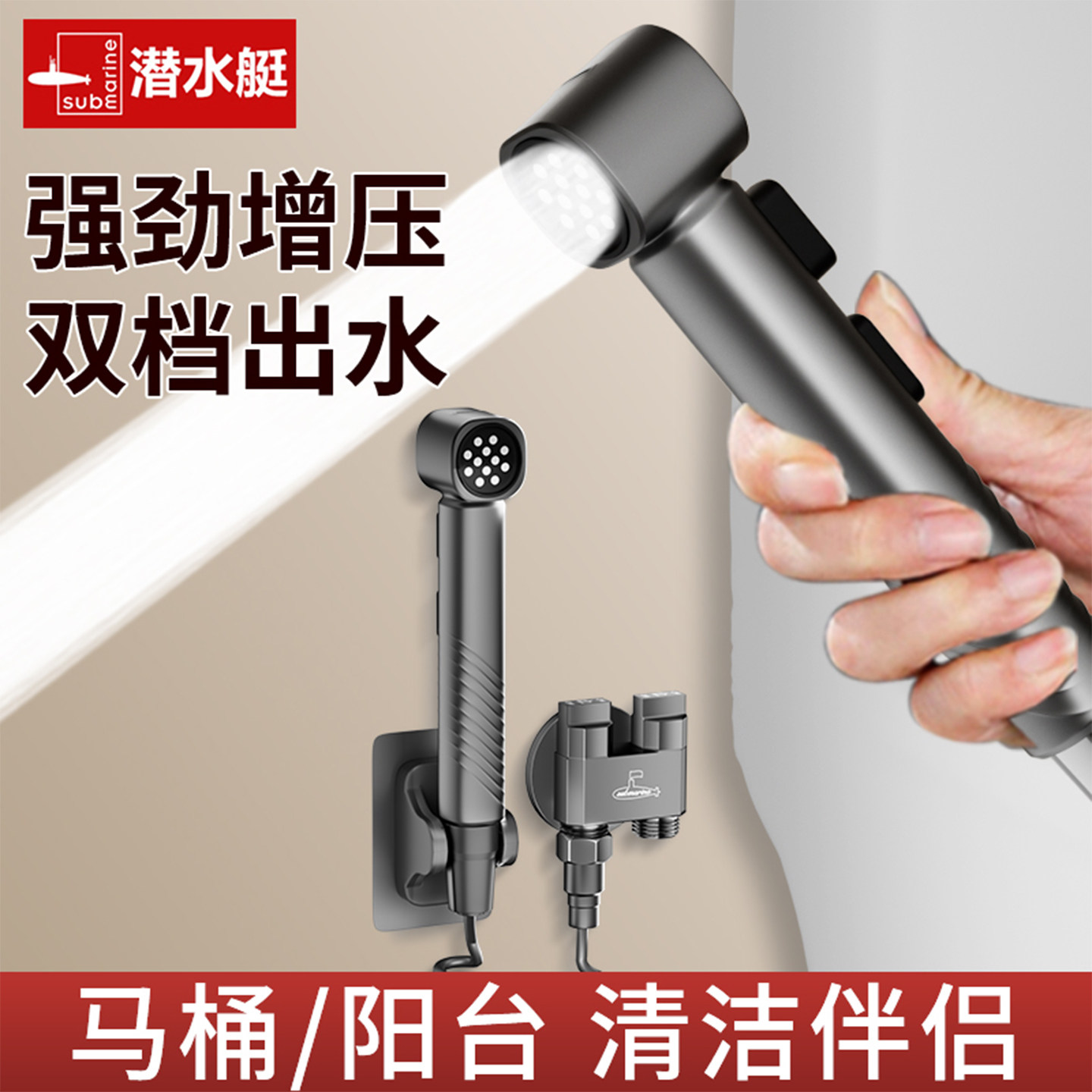 潜水艇马桶伴侣冲洗喷枪卫生间厕所高压妇洗器软管一进二出水龙头