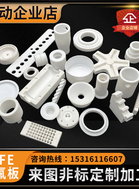 白色特氟龙板材四氟板聚四氟乙烯板铁氟龙板零切特富龙PTFE棒加工