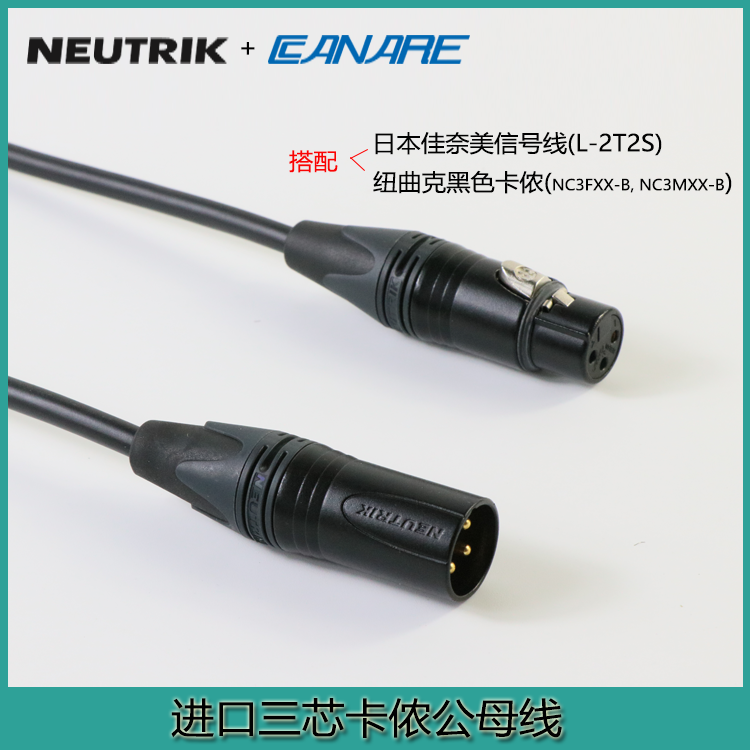 纽崔克镀金卡侬平衡话筒线佳耐美Canare/佳耐美 L-2T2S音频麦克风