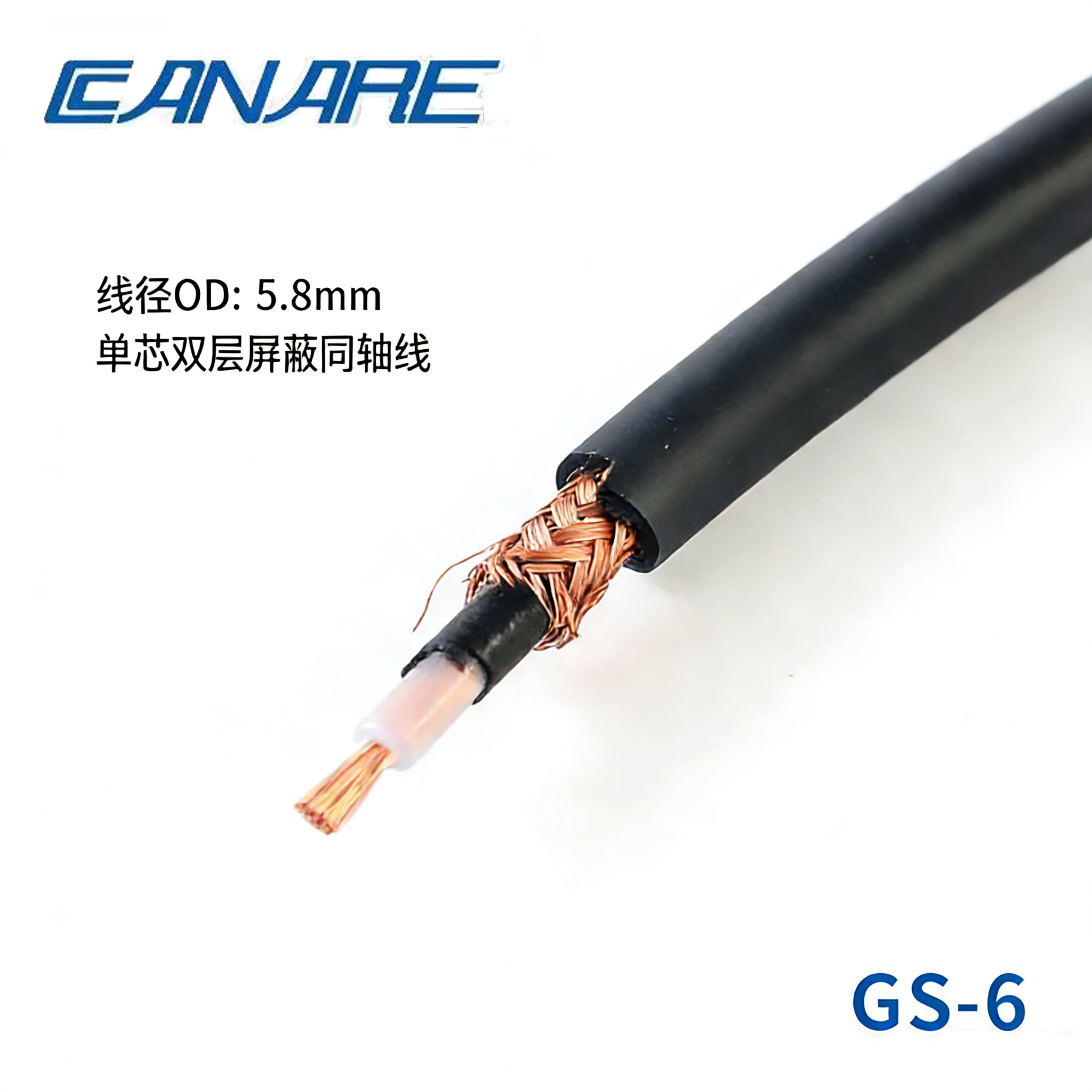 CANARE佳耐美GS-6发烧无氧铜同轴音频信号DIY低音炮吉他线音箱线