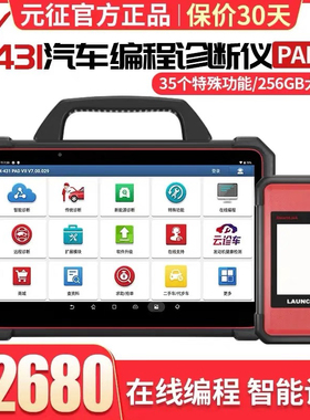 元征旗舰X431PADVII7汽车电脑诊断仪在线编程解码器obd修车检测仪