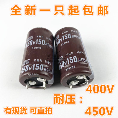 全新450V150UF400V电解电容