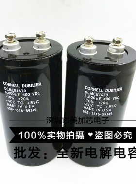 全新6800UF400VDC 全新原装进口DCMCE1670美国CORNELL DUBILIER