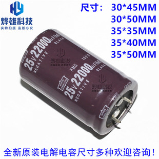 全新铝质电解电容器25V 22000UF管理单元现货可直拍